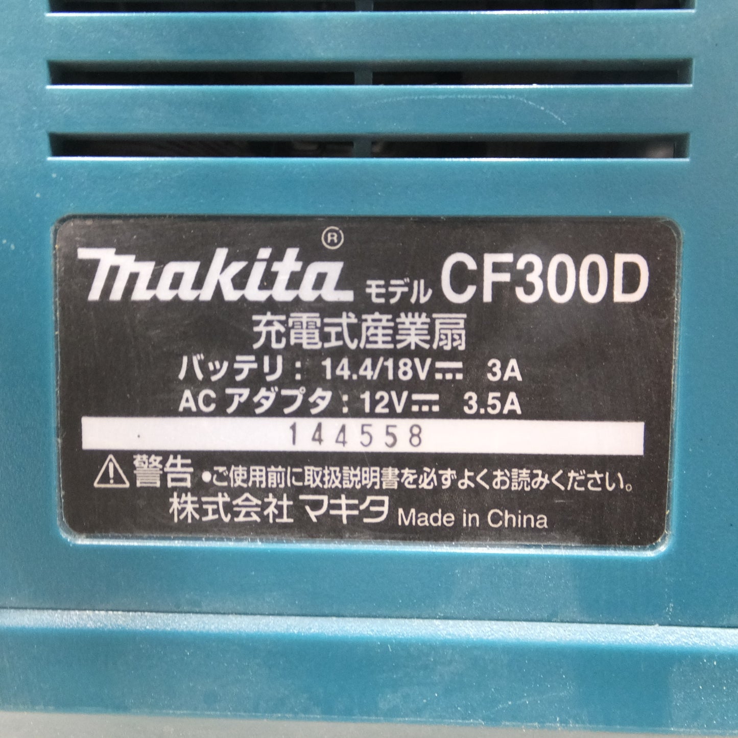 [送料無料] ◆マキタ 充電式 産業扇 CF300D 本体のみ 100V 14.4V 18V 扇風機 ファン アウトドア◆