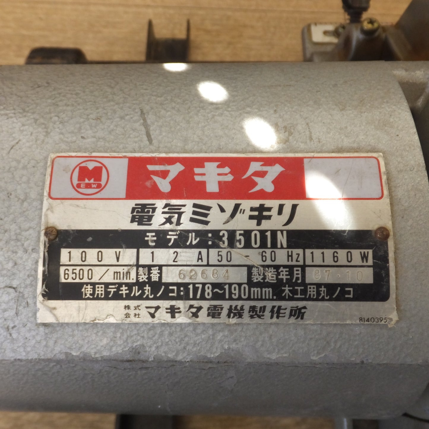 [送料無料] ★マキタ makita 電気ミゾキリ 3501N　178～190mm　100V 12A 50-60Hz 1160W 6500/min.　木工用丸ノコ★