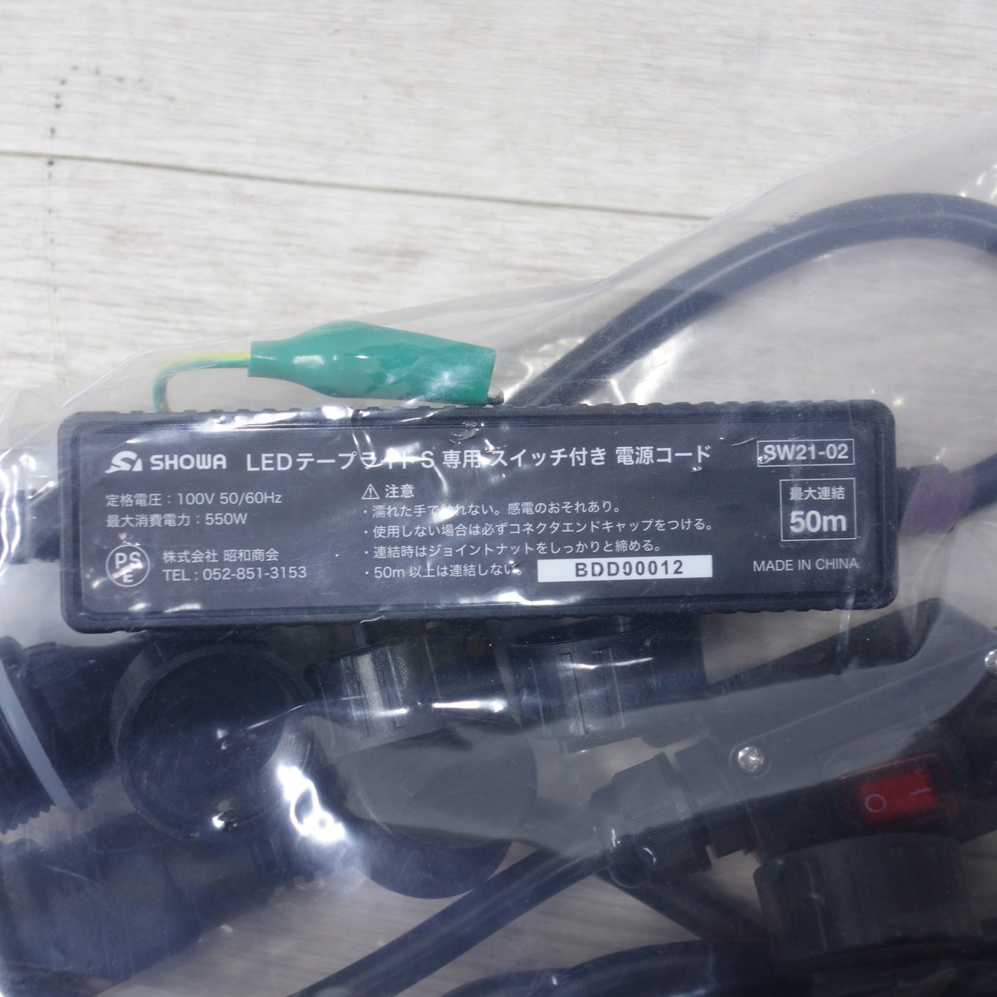 [送料無料] 未使用◆昭和商会 LED テープ ライト S 専用 スイッチ付き 電源コード SW21-02 SHOWA◆