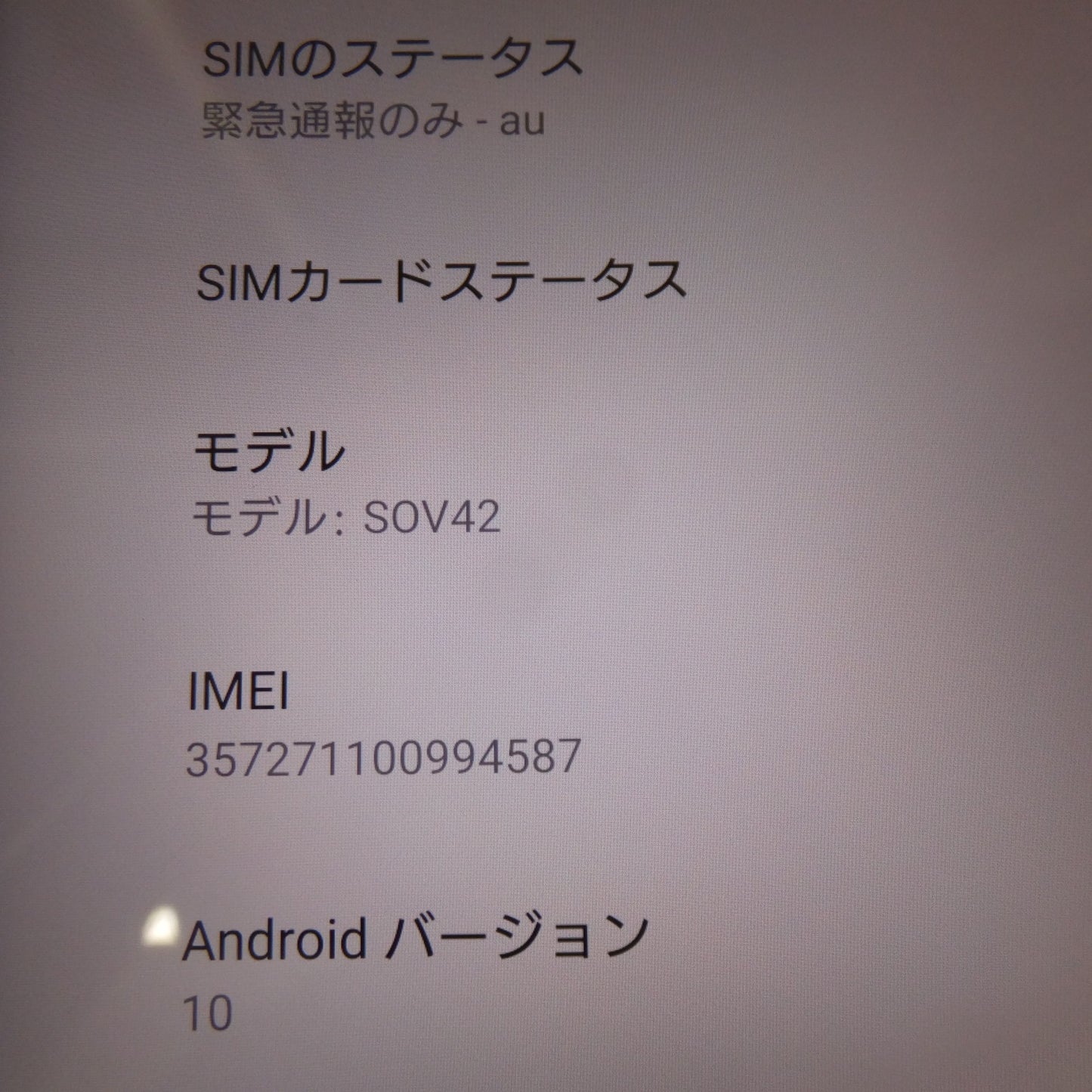 [送料無料] 美品★ソニー SONY エクスペリア エイト Xperia8 SOV42 オレンジ 64GB　キャリア au 判定〇 SIMフリー★