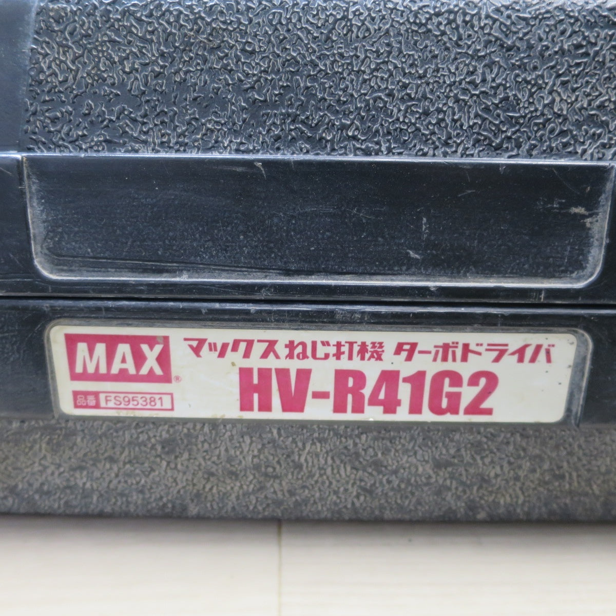 [送料無料] ☆MAX マックス ねじ 打機 ターボ ドライバ HV-R41G2 エアー ツール 工具 ネジ 打ち機 釘打機 釘打ち機☆