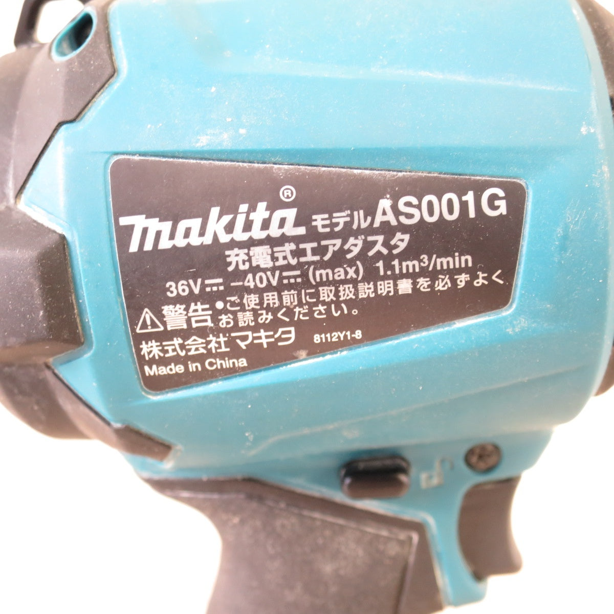[送料無料] キレイ！付属品付き◇マキタ 充電式 エアダスタ AS001G 電動 工具 エアー ダスター makita 充電器 DC40RA バッテリ BL4025◇
