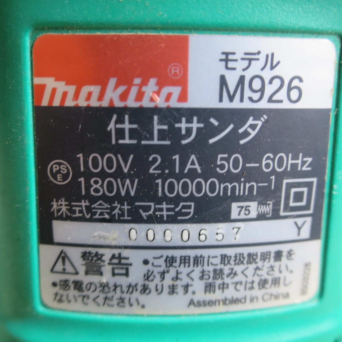 2点まとめ売り☆マキタ ダブル 仕上 サンダ 9035N M926 電動 工具 仕上げ サンダー コード式 100V makita☆