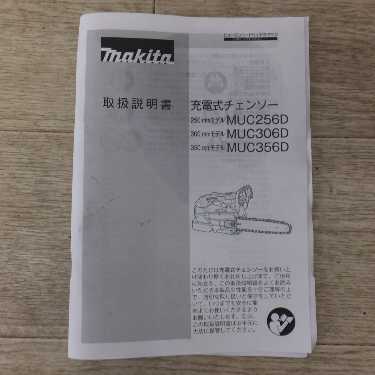 ★マキタ makita 250mm 充電式チェンソー MUC256DGF 36V 本体のみ★