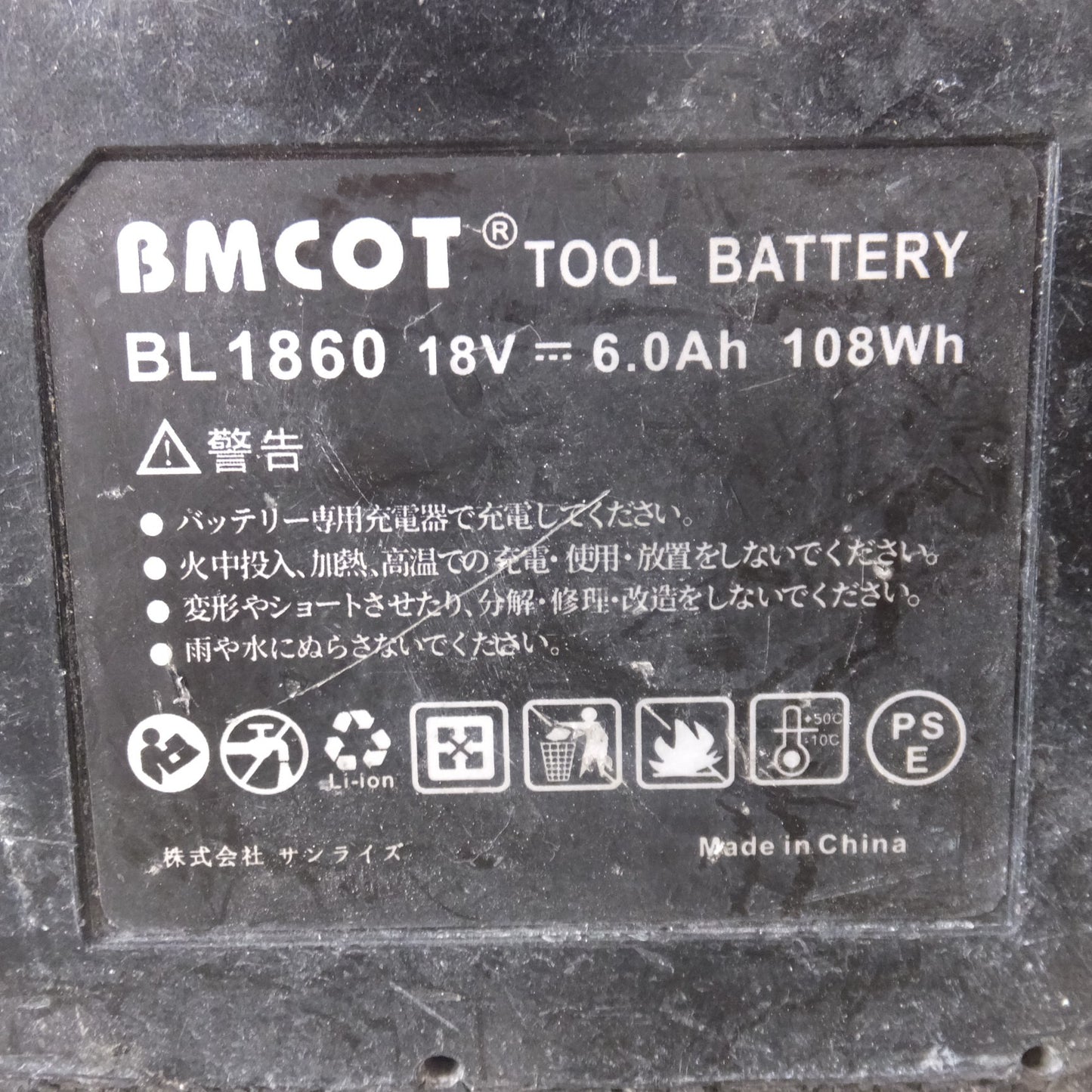 [送料無料] ジャンク★サンライズ BMCOT 互換バッテリ BL1860　18V 6.0Ah 108Wh　4点 セット★