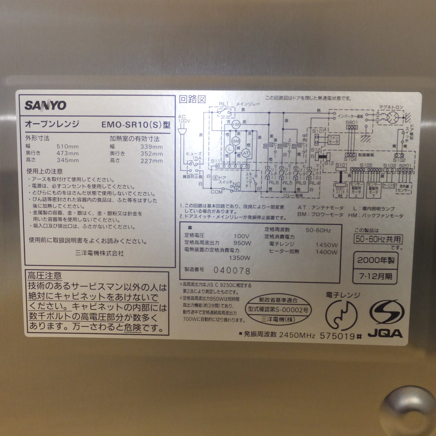 [送料無料] 岐阜発 未使用★三洋電機 SANYO 2000年製 オーブンレンジ EMO-SR10(S)型　100V 50-60Hz★