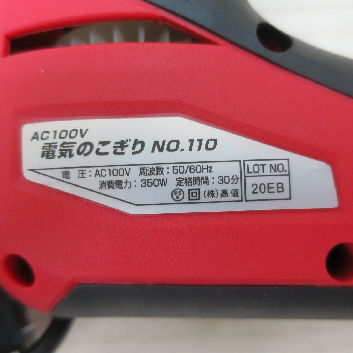 未使用☆高儀 電気 のこぎり No.110 電動 工具 切断機 ノコギリ AC 100V 解体 木材 一般金属 プラスチック カーペット 等に☆