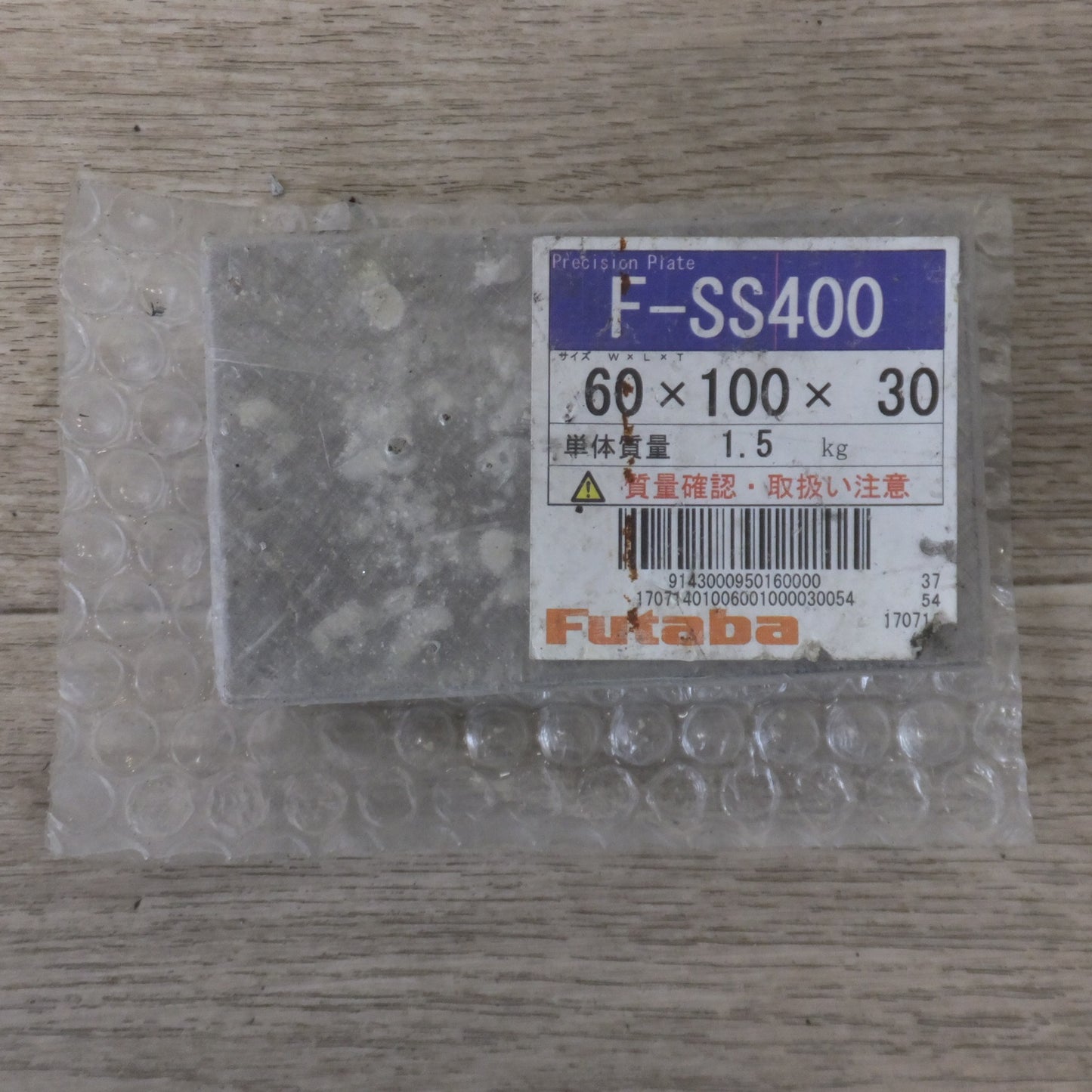 ★双葉 FUTABA プレシジョンプレート F-SS400　50×300×10 60×100×30 63×63×10　3枚 セット★ [送料無料]
