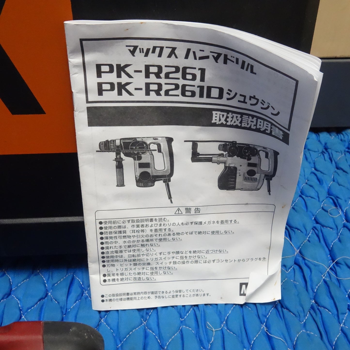 [送料無料] ☆マックス ハンマ ドリル 集じん システム付き 100V PK-R261D PK-DES1 ケース付き ハンマードリル MAX 電動 工具☆