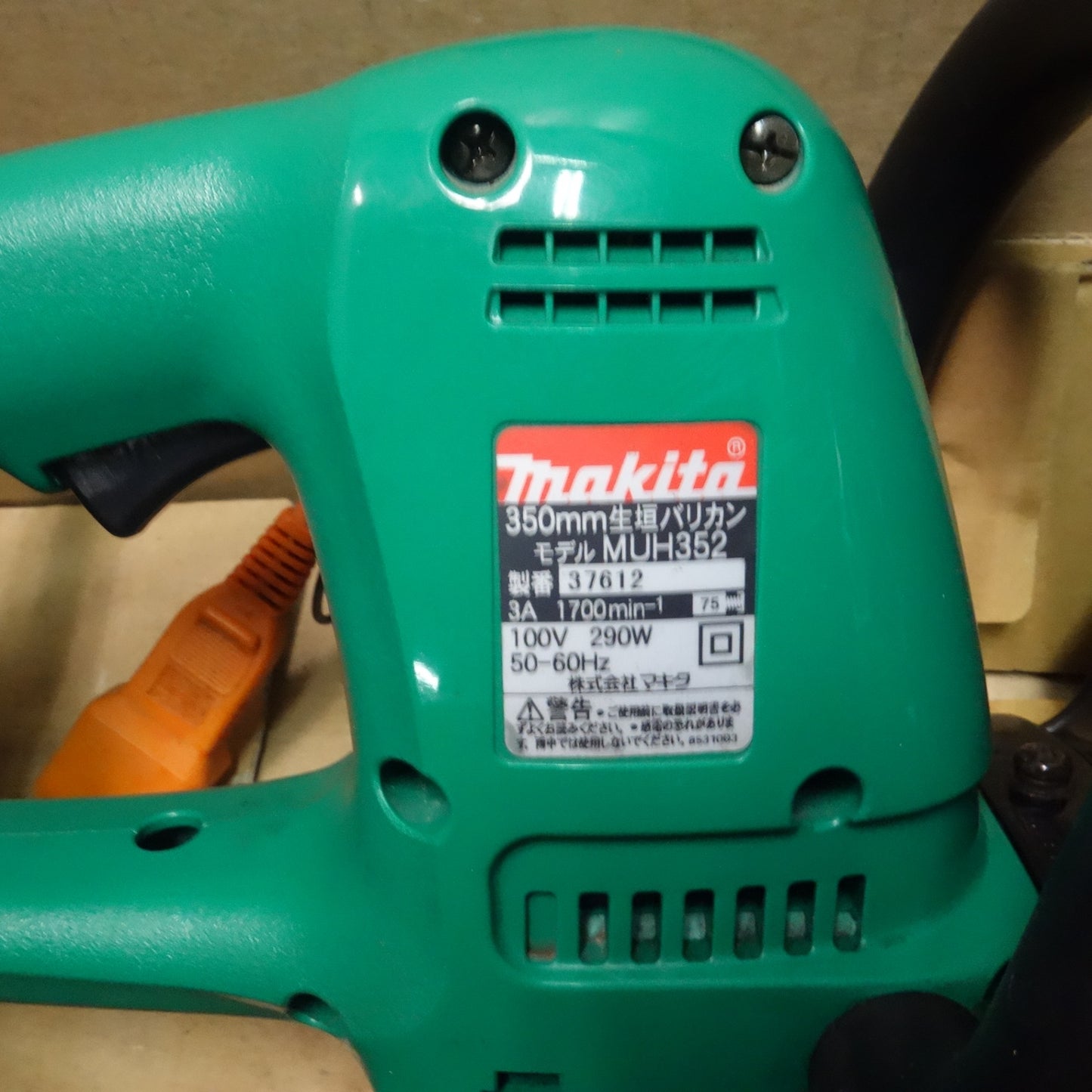 [送料無料] ☆マキタ 350mm 生垣 バリカン ツナギ コード 10m 付き 100V MUH352 ヘッジトリマー 刈払 電動 工具☆