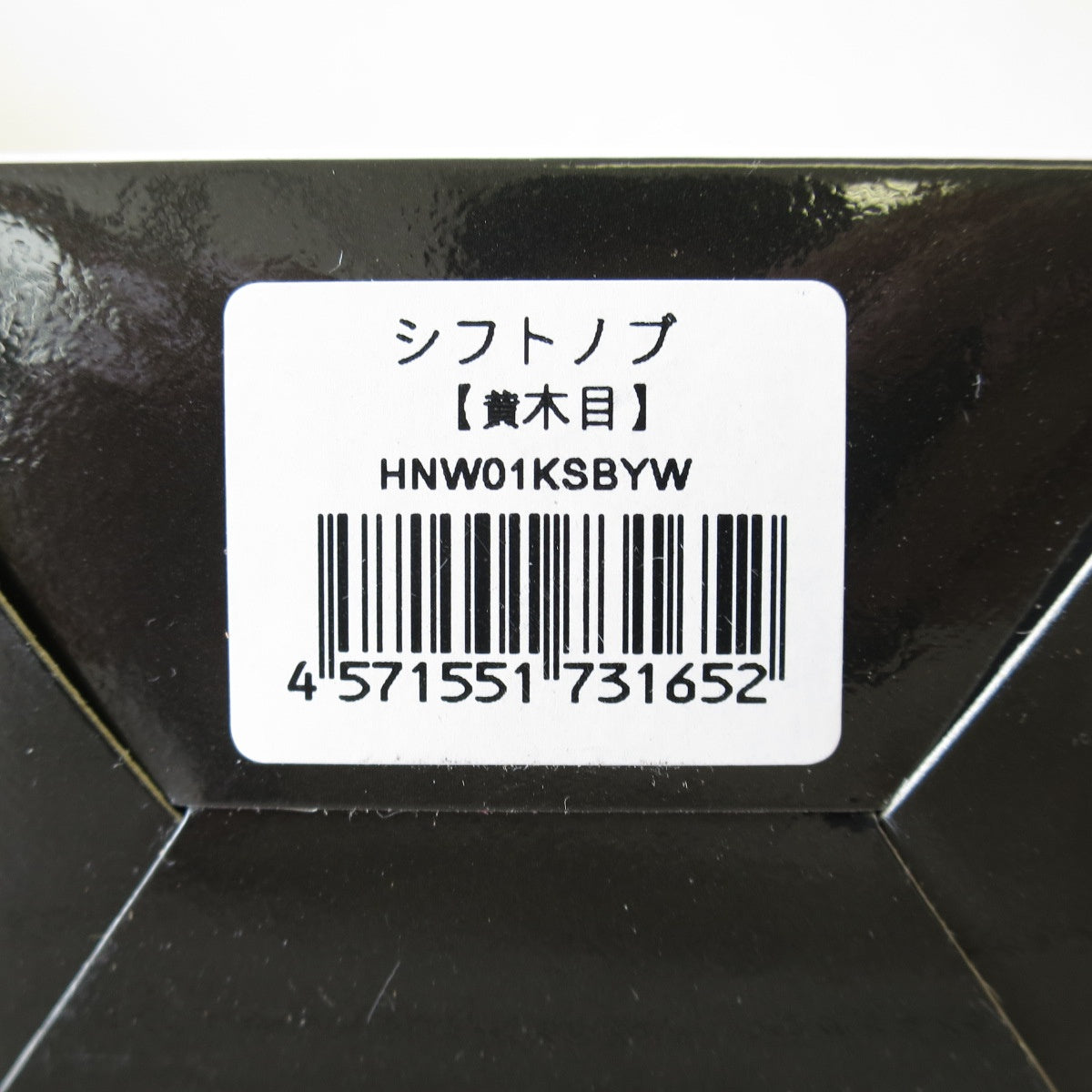 [送料無料] 未使用◇FLEX ハイエース 200系 シフトノブ 黄木目 SHIFT KNOB フレックス HNW01KSBYW◇