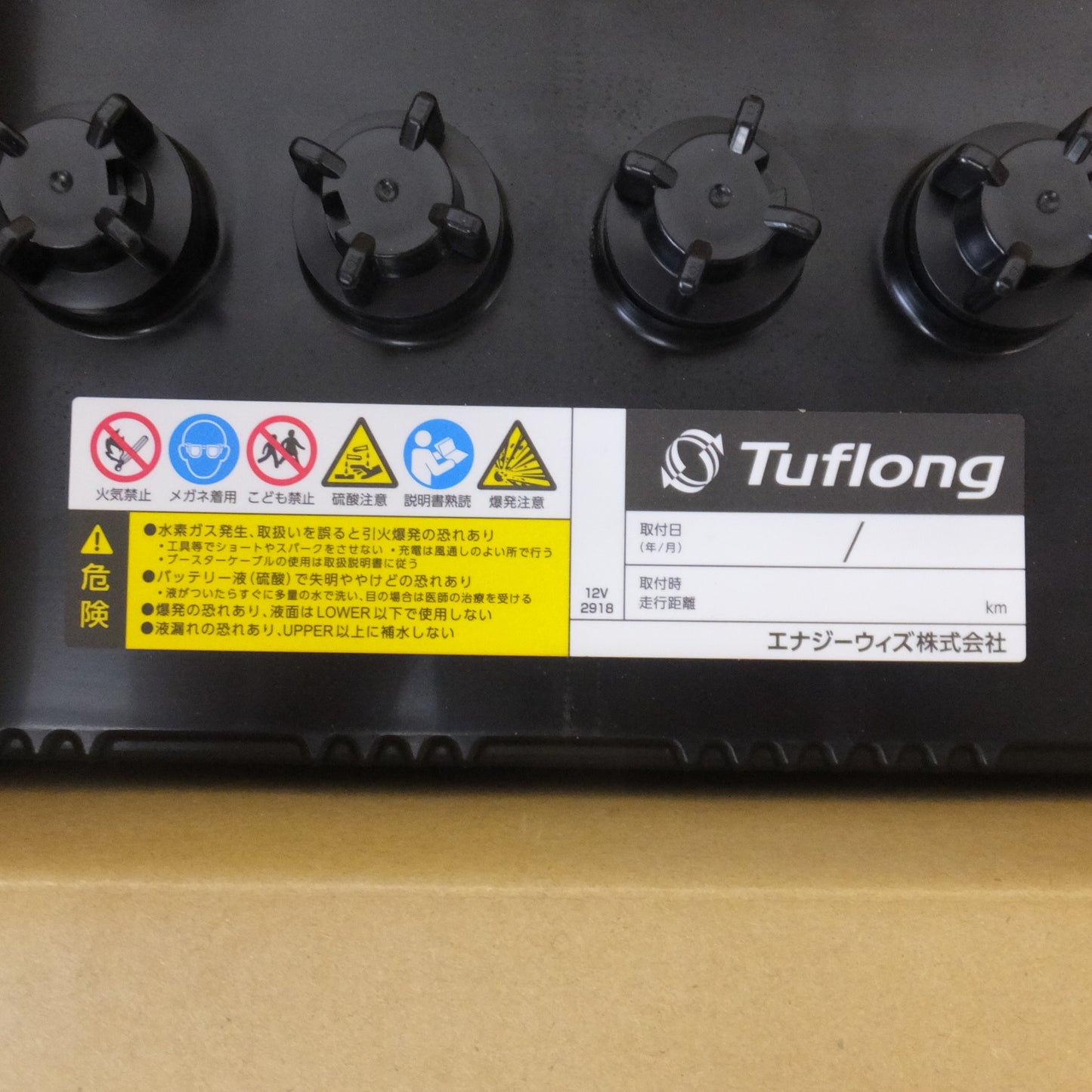 [送料無料] 岐阜発 未使用★エナジーウィズ Energywith 配送車 トラック用バッテリー Tuflong HG-IS PLUS HSG90D26L9B ISS車対応★