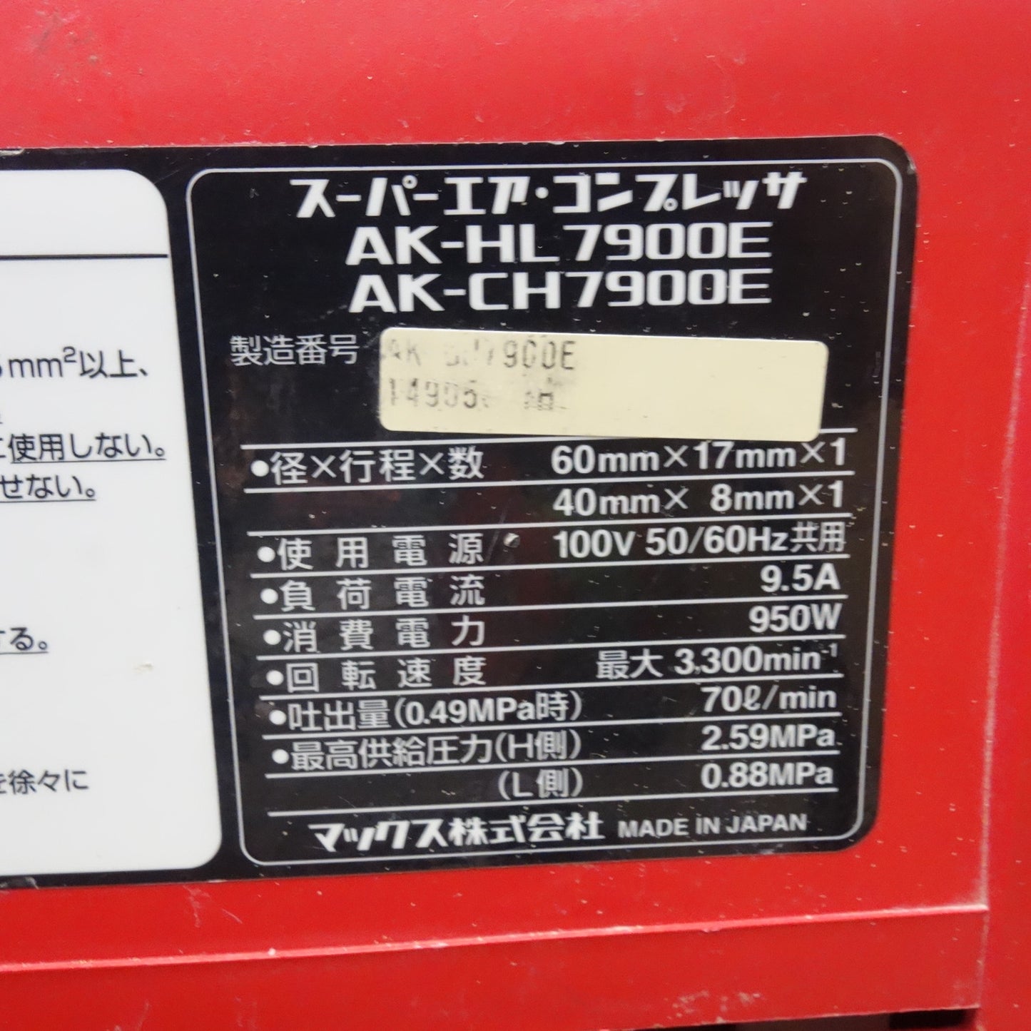 [送料無料] ☆マックス 高圧 スーパー エア コンプレッサ AK-CH7900E MAX エア 工具☆