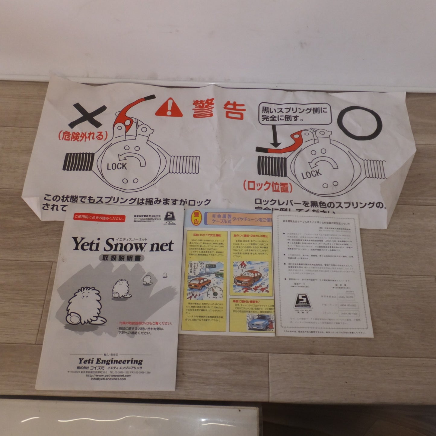 [送料無料] 未使用 現状品★コイズミ イエティスノーネット Yeti Snow net 7309　非金属チェーン★