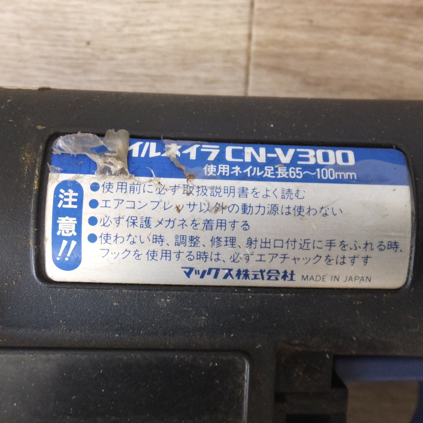 [送料無料] ★マックス MAX 100mm 釘打機 V300 常圧コイルネイラ CN-V300　使用ネイル足長 65～100mm★