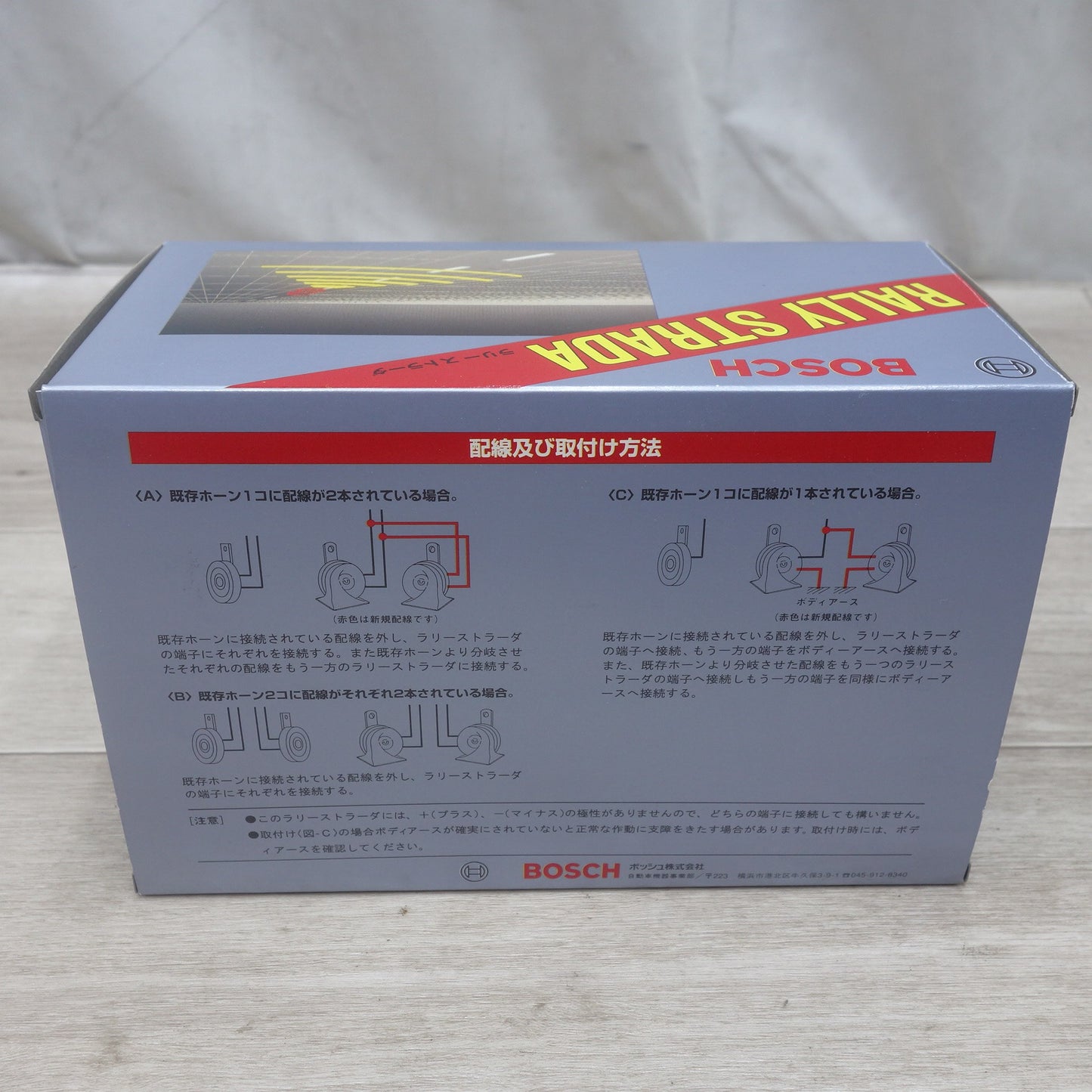 [送料無料] 未使用◆BOSCH ボッシュ ラリー ストラーダ ホーン BH-RST クラクション リレーハーネス不要 114dBサウンド◆