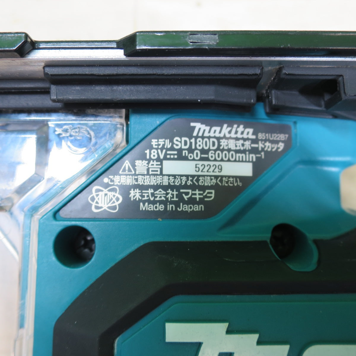 キレイ☆マキタ 充電式 ボードカッタ SD180D 電動 工具 切断機 コードレス ボード カッター 18V makita☆