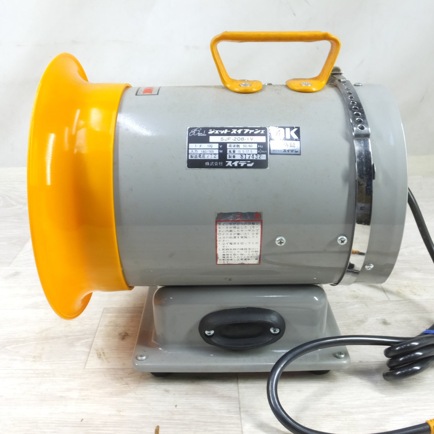[送料無料] ◆Suiden スイデン ジェットスイファンI SJF-208-Ⅳ ジェットファン 送風機 100V 50/60Hz◆