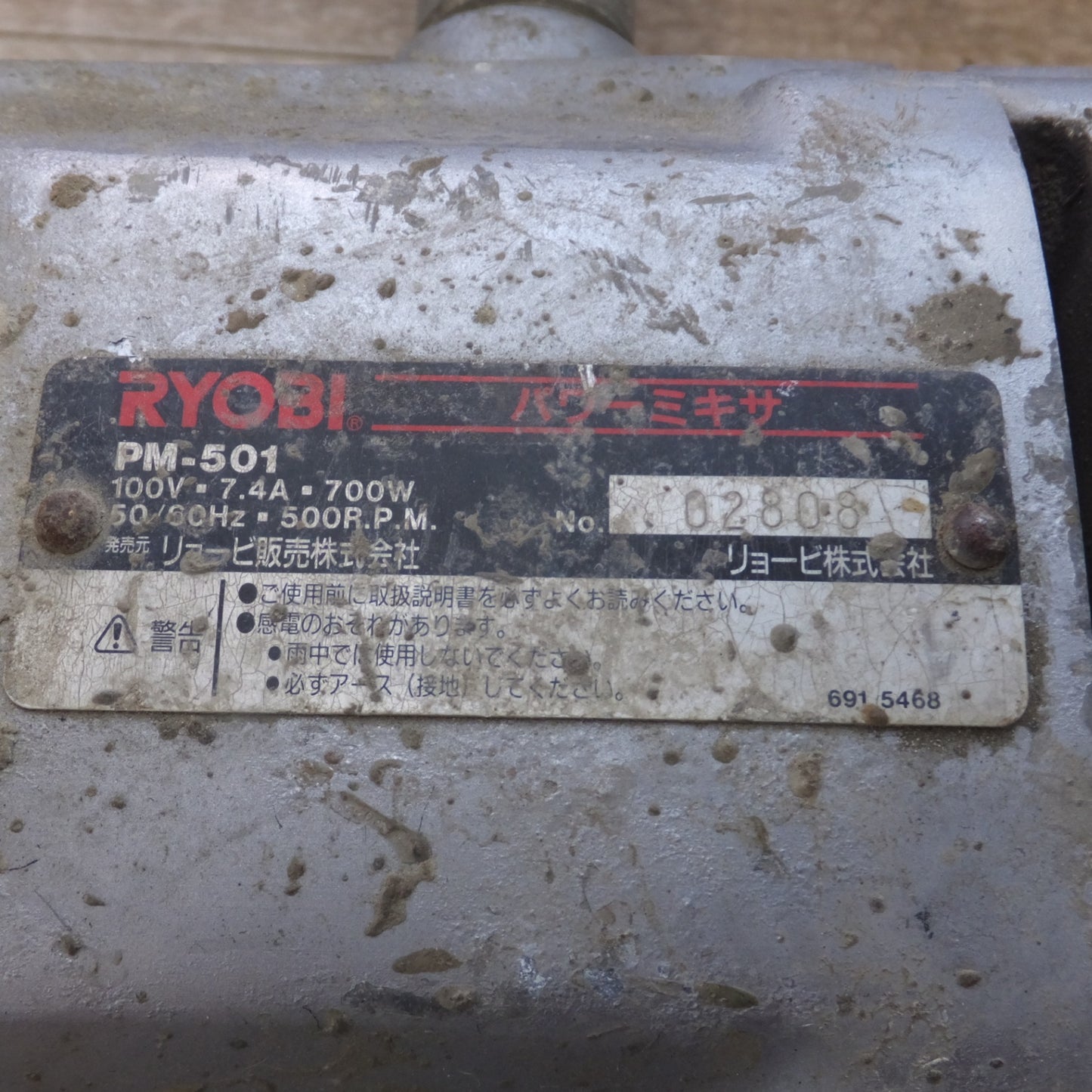 [送料無料] ★リョービ RYOBI パワーミキサ PM-501　100V 7.4A 700W 50/60Hz 500R.P.M.★
