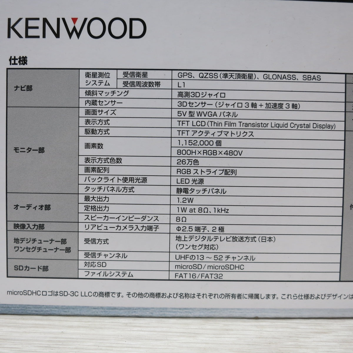 [送料無料] ◆KENWOOD ケンウッド ポータブルナビ EZ-550 ココデス ワンセグ 5型 2021年製◆