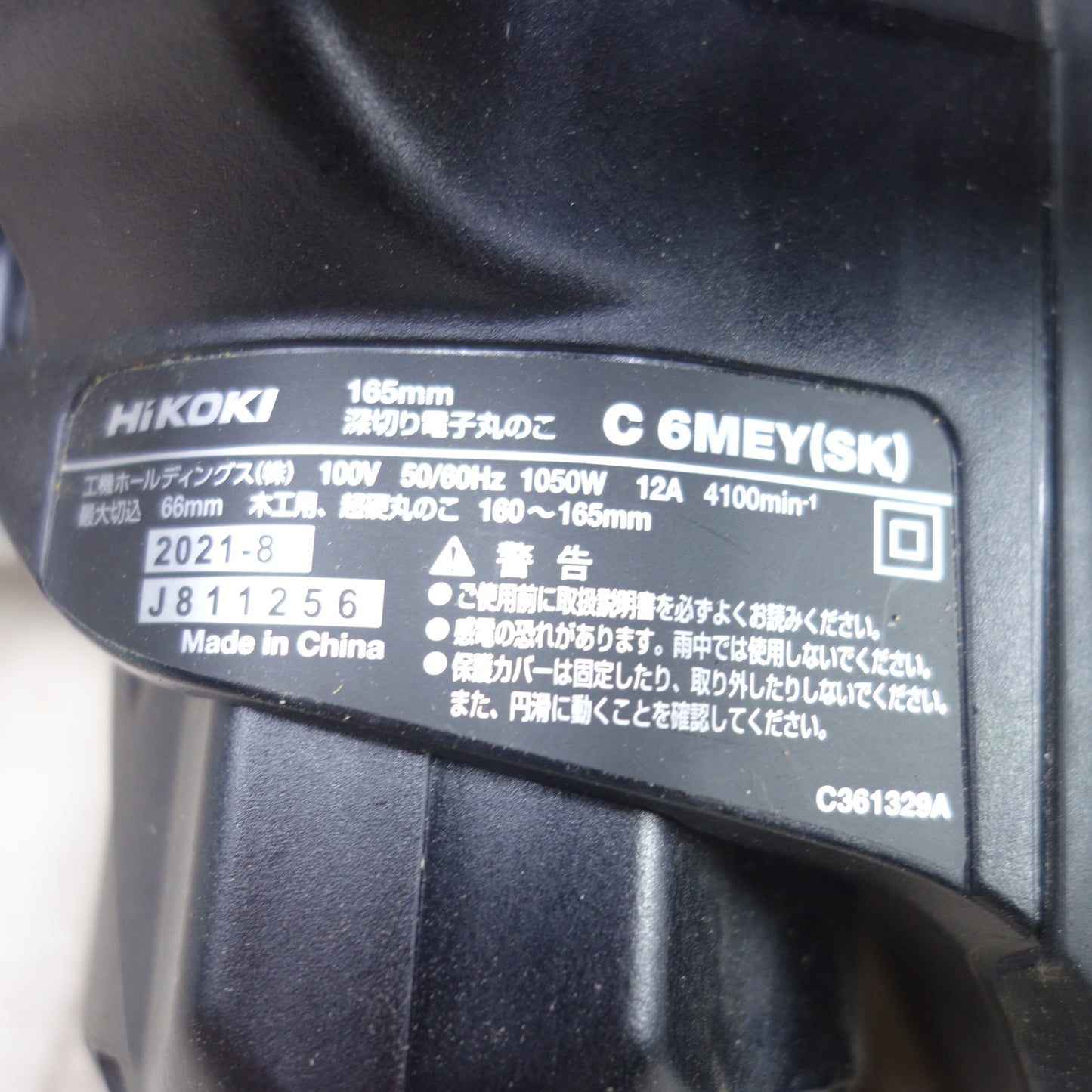 [送料無料] ◆Hikoki 165mm 深切り 電子 丸のこ C6MEY(SK) 電動 工具 チップソー 丸ノコ コード式 丸鋸 ハイコーキ◆