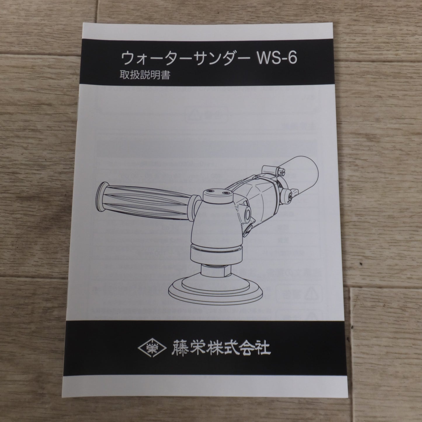 ●複数在庫有●[送料無料] 未使用★藤栄 TOUEI ウォーターサンダー Water Sander WS-6　常圧 エアーツール★
