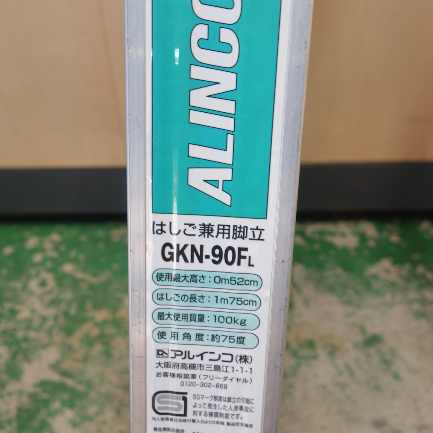 [送料無料] ☆アルインコ はしご 兼用 脚立 GKN-90FL 使用最大高さ 52cm はしごの長さ 1m75cm 最大使用質量 100kg 使用角度 約75度 ALINCO☆