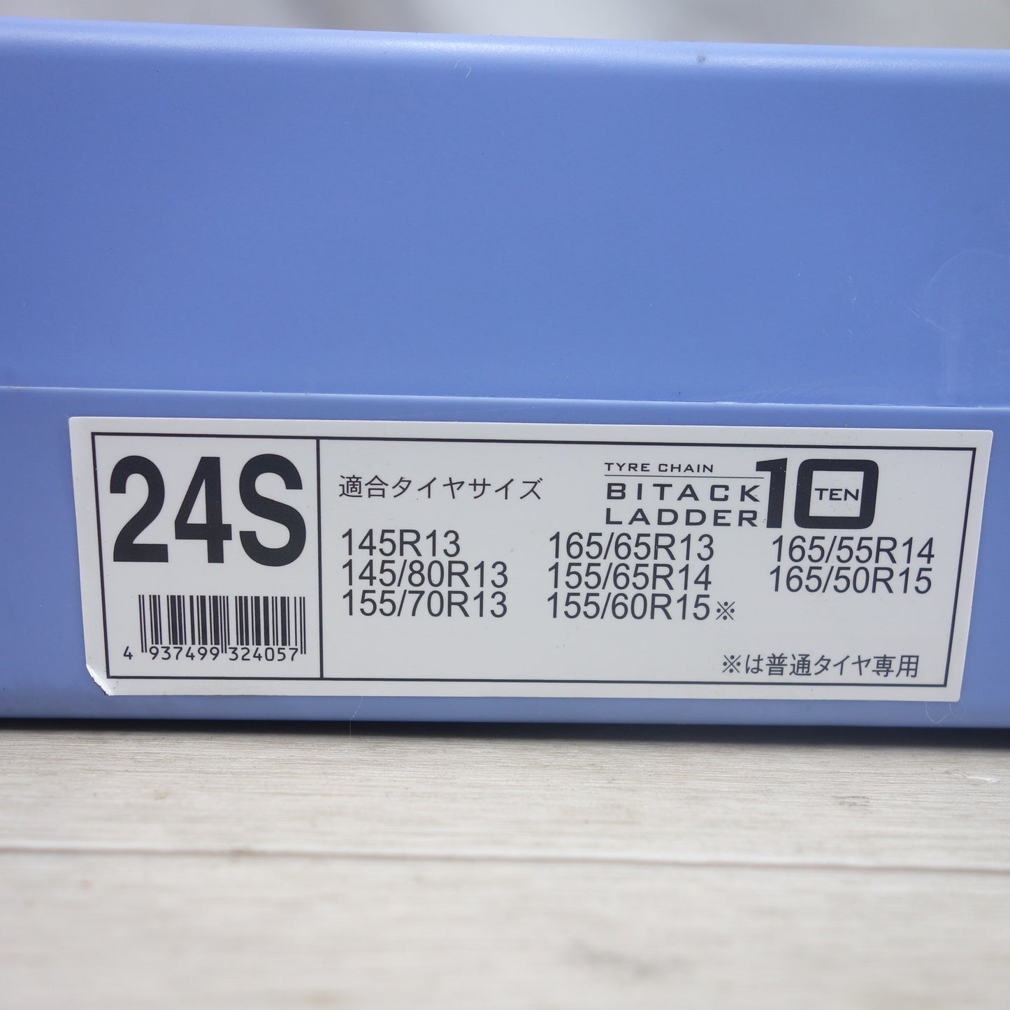 [送料無料] 未使用◆BITACK LADDER 10 金属 タイヤ チェーン 24S 滑り止め バイタックラダー 10 145R13 145/80R13 155/65R14 165/55R14 等◆
