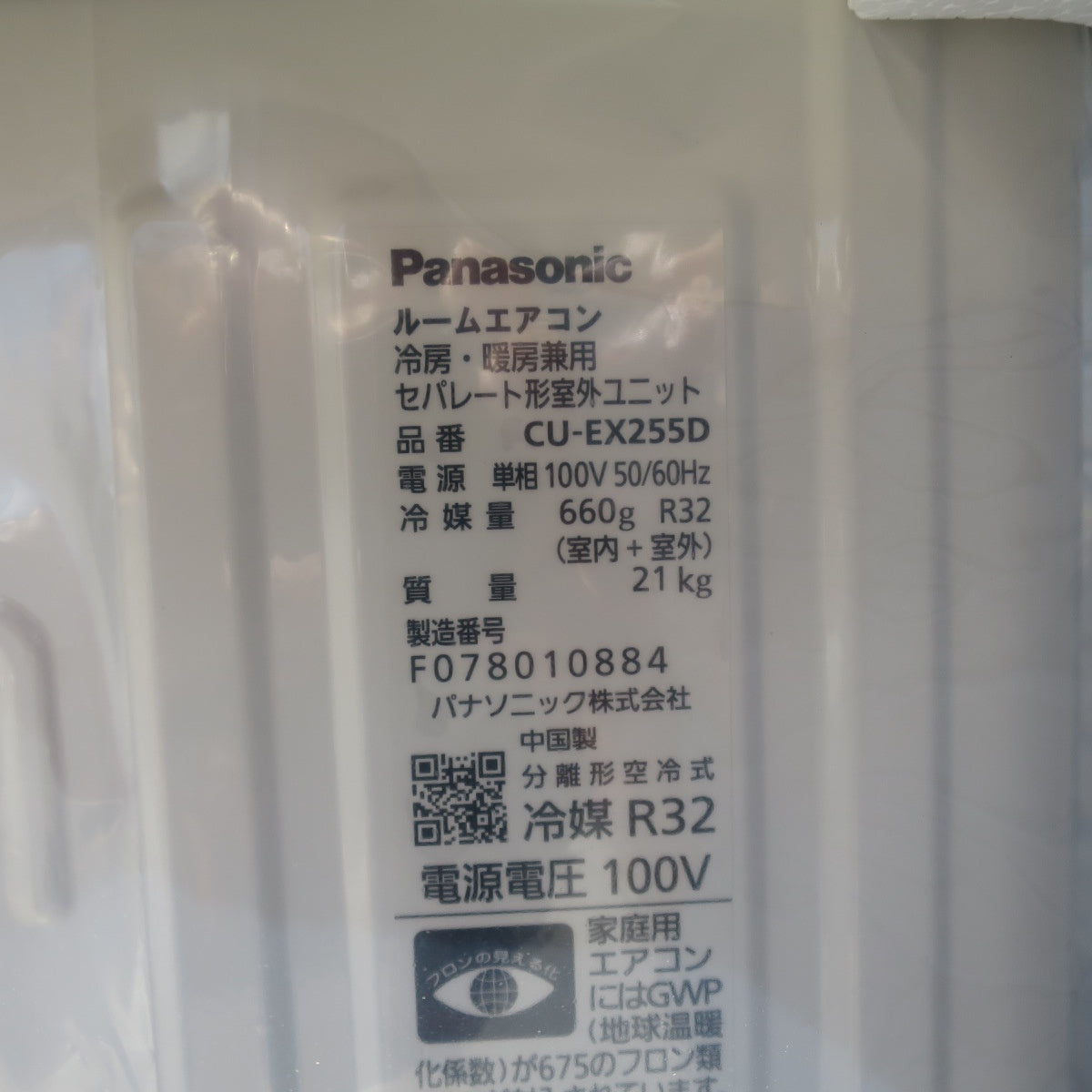 [送料無料] 未使用◇Panasonic ルーム エアコン Eolia nanoeX 主に8畳用 CS-EX255D-W CU-EX255D パナソニック エオリア 単相100V◇