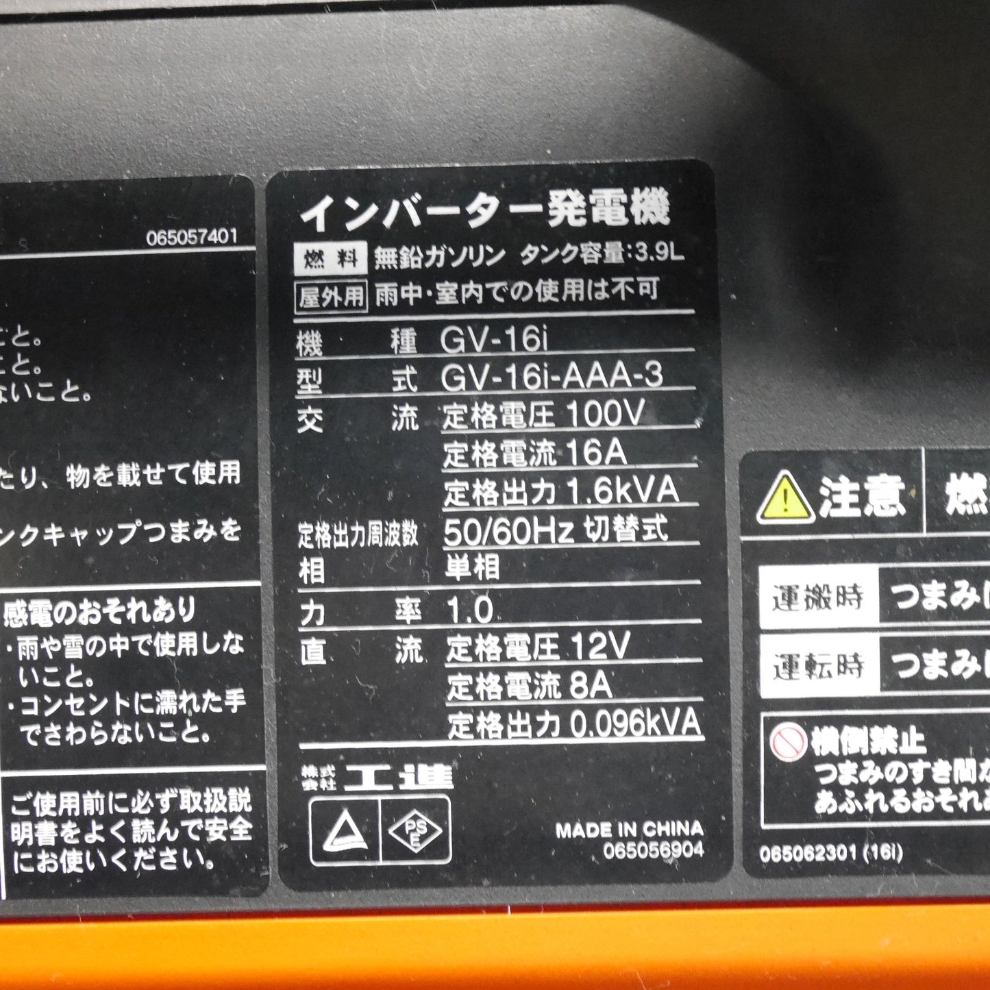 [送料無料] ☆工進 インバーター 発電機 GV-16i 屋外用 KOHSIN 無鉛ガソリン 防災 災害 非常用電源 現場 作業 アウトドア 等☆