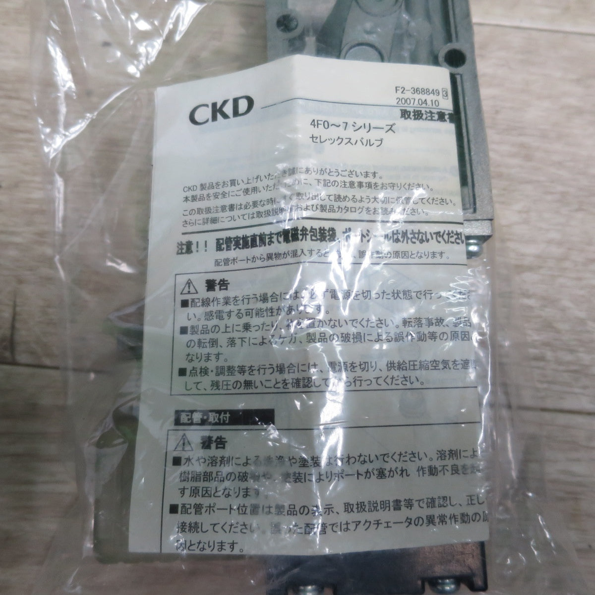 [送料無料] 未使用☆CKD セレックス バルブ 200V 4F220-08-L 4Fシリーズ 空気圧 バルブ パイロット式 5ポート弁 ②☆