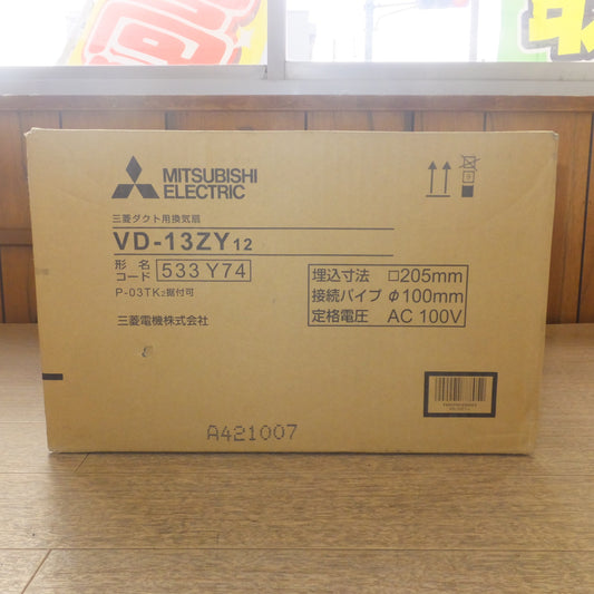 [送料無料] 未使用★三菱 MITSUBISHI ダクト用換気扇 VD-13ZY12　埋め込み寸法 205mm 接続パイプ φ100mm 定格電圧 AC100V★