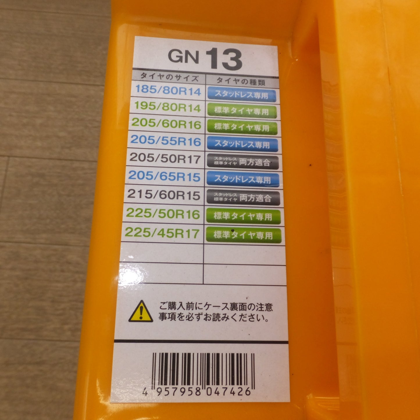 [送料無料] 未使用★京華産業 ネットギア ジラーレ NETGEAR GIRARE GN13 非金属チェーン★