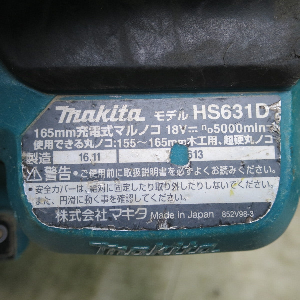 [送料無料] ☆マキタ 充電式 マルノコ 165mm 18V HS631D バッテリー 付き 丸ノコ 丸鋸 木工 切断 電動 工具☆