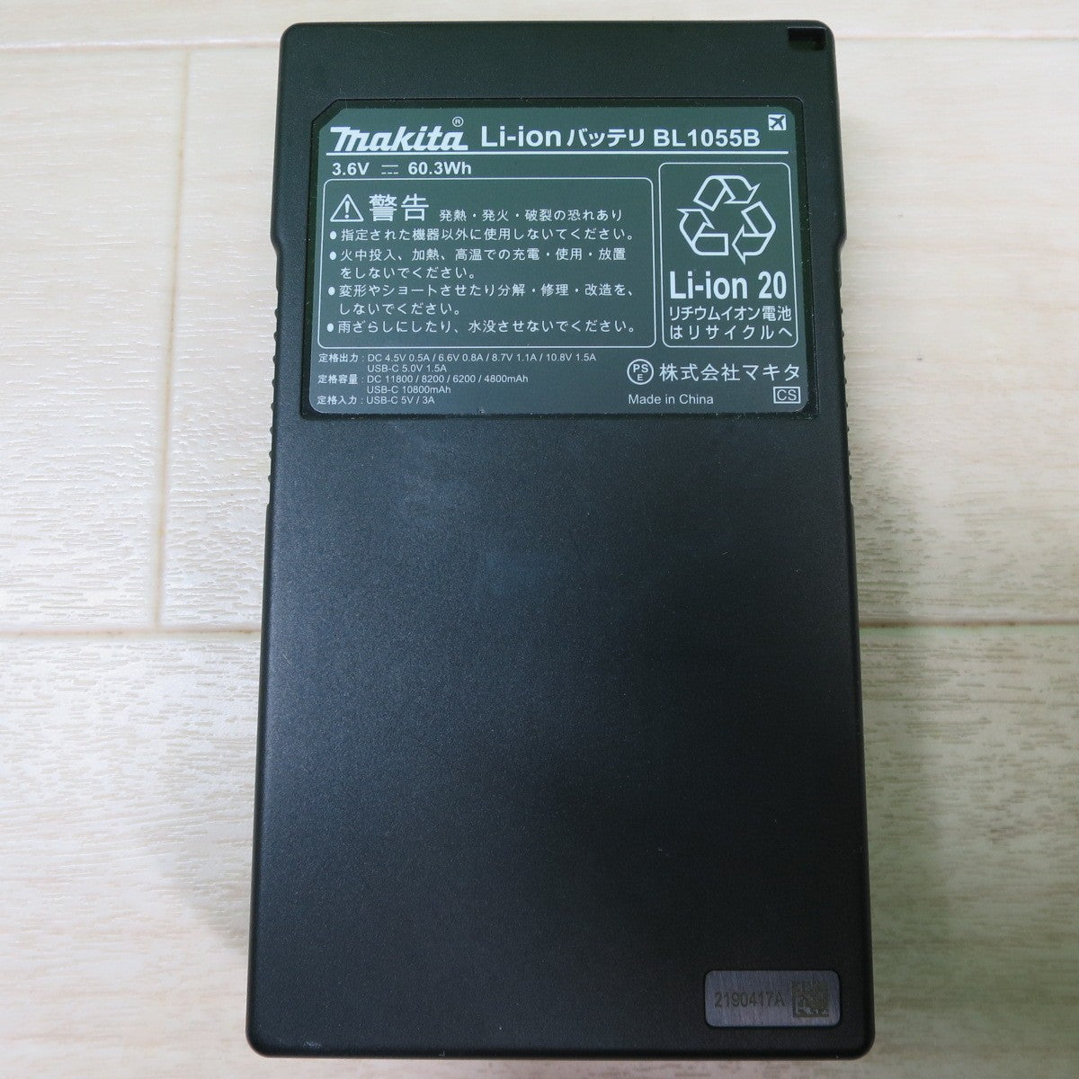 [送料無料] セット☆マキタ 空調服 用 Li-ion 薄型 バッテリー BL1055B A-72126 ファン リチウムイオン makita①☆