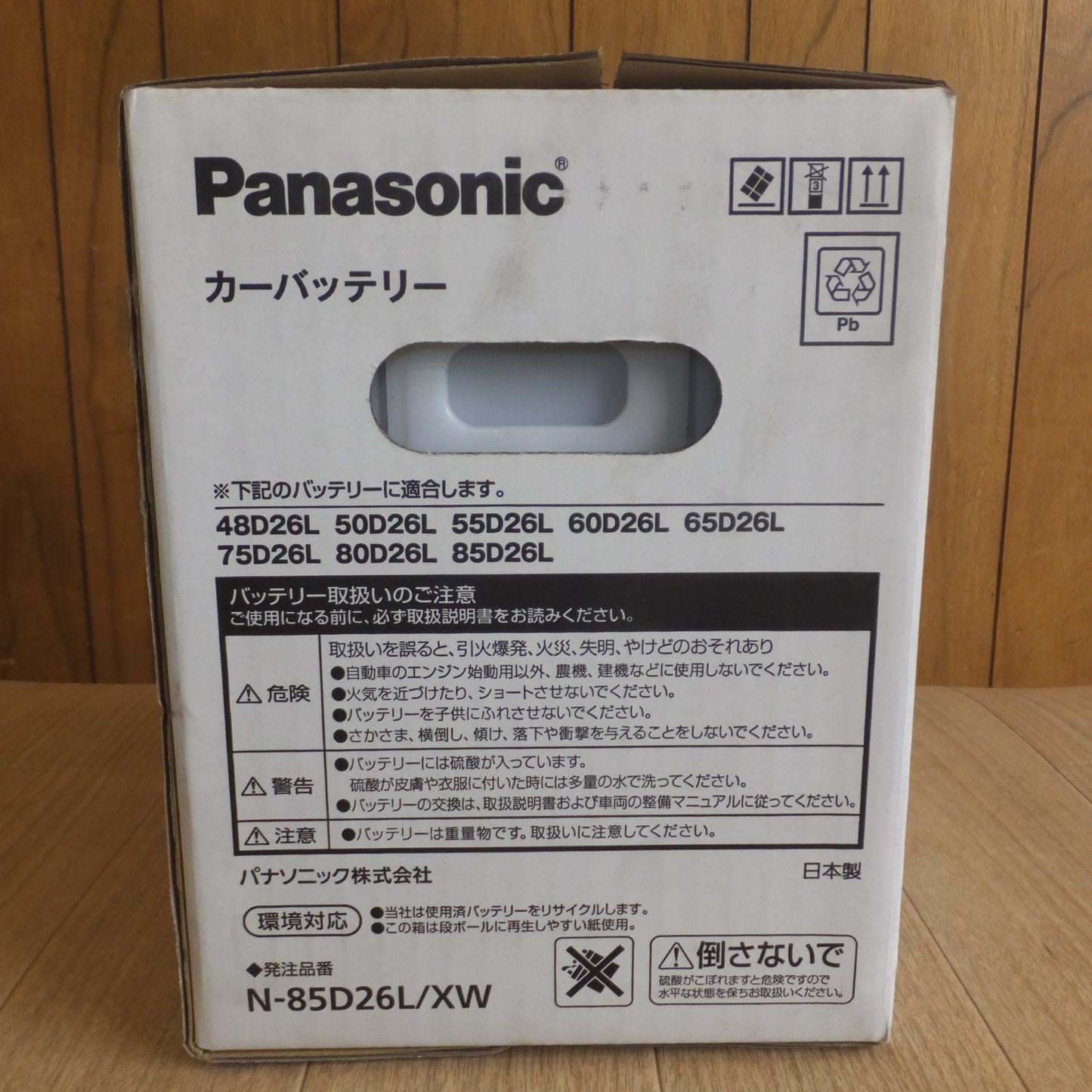 [送料無料] 未使用★パナソニック Panasonic カーバッテリー エグゼクス XEX N-85D26L/XW　標準車 充電制御車用バッテリー★