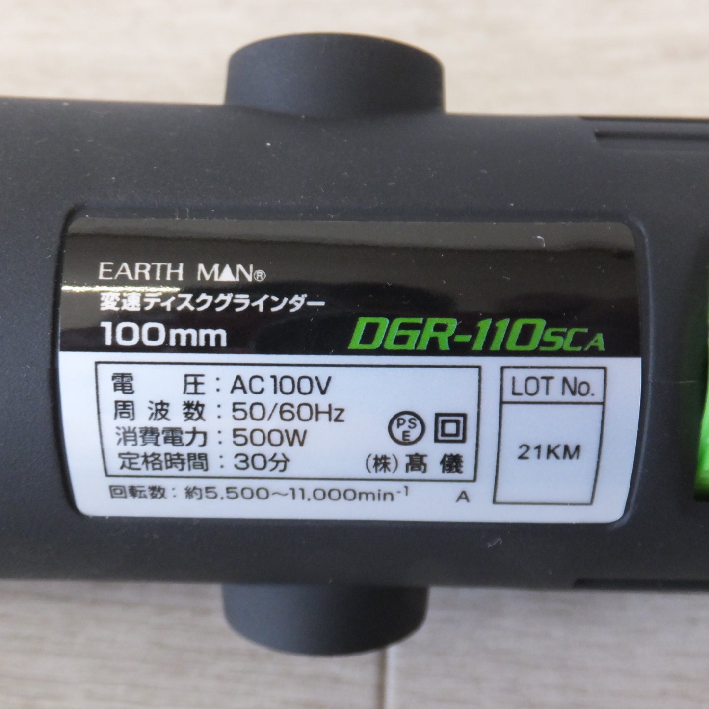 [送料無料] 美品★高儀 EARTHMAN 変速ディスクグラインダー DGR-110SCA　AC100V 50/60Hz 500W★