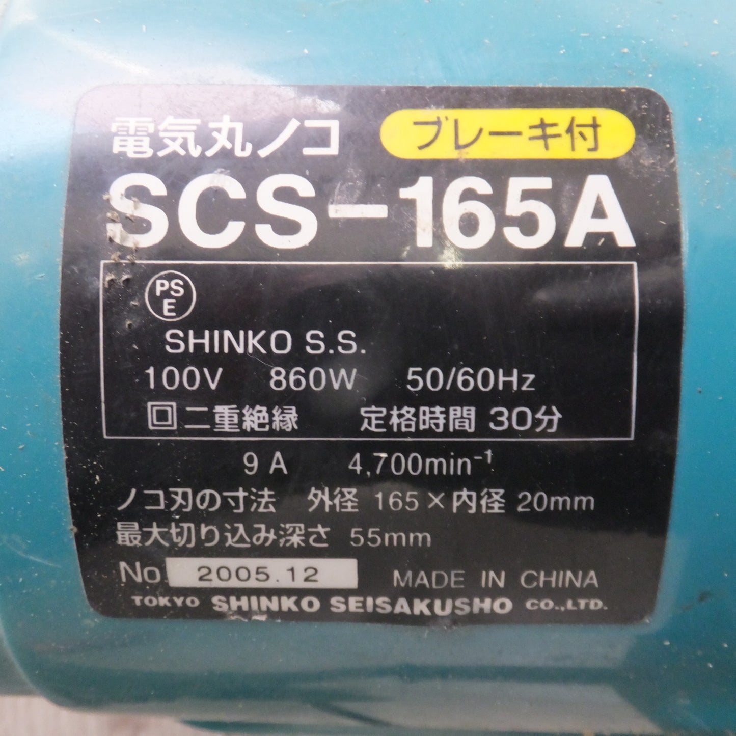 [送料無料] ジャンク★電気丸のこ 各種 5点 セット　新興製作所 SCS-165A　日立 G-15 C6BA　マキタ 5800B 5606A★