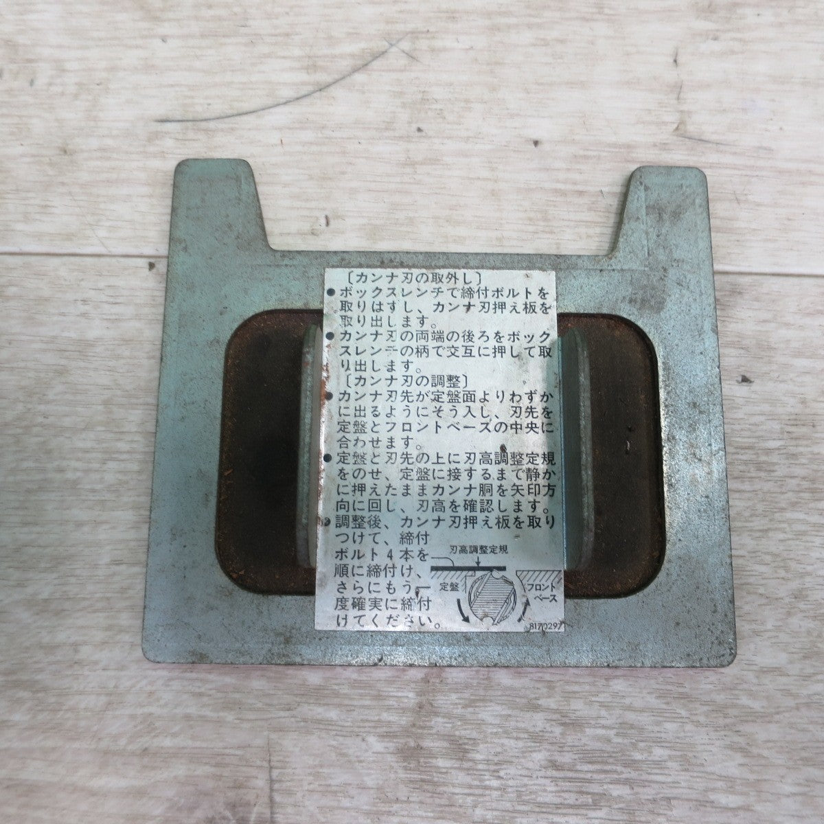 [送料無料] ☆マキタ 2スピード カンナ 1804K 電動 工具 有効切削幅 136mm かんな 鉋☆