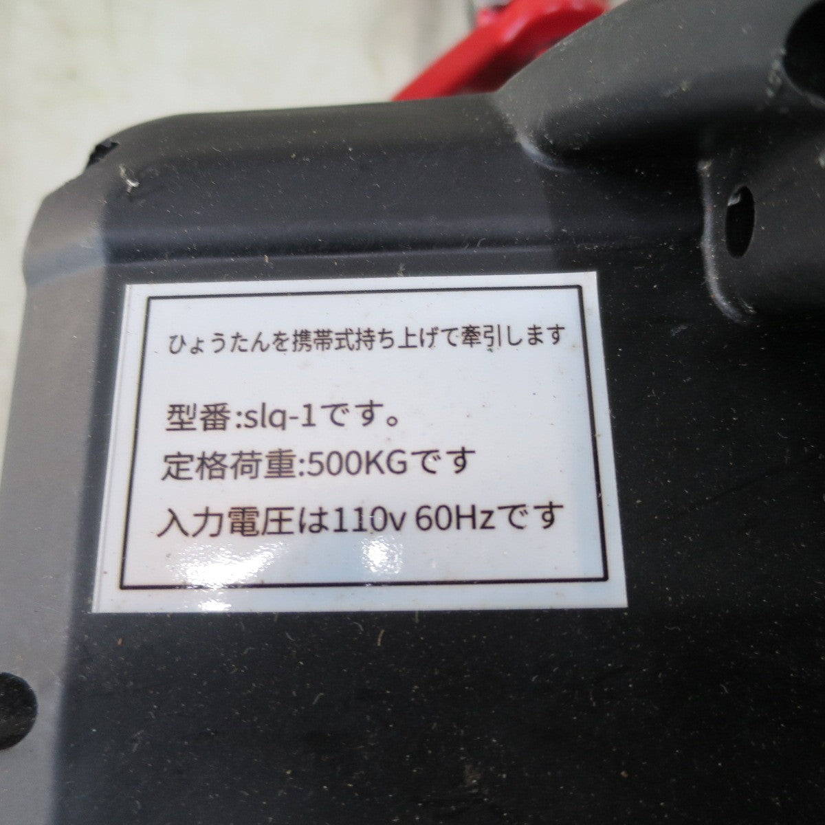 [送料無料] 付属品付き◆NEW TRY ホイスト SLQ-1 電動 工具 0.5ton 0.5TON 500kg 0.5トン◆