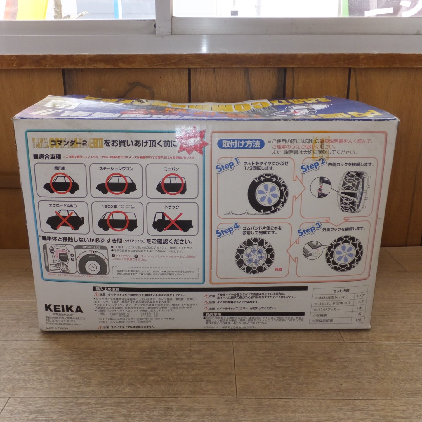 [送料無料] 未使用★京華産業 KEIKA スノーゴリラ コマンダー2 SNOW GORILLA COMMANDERII CX10 非金属チェーン★