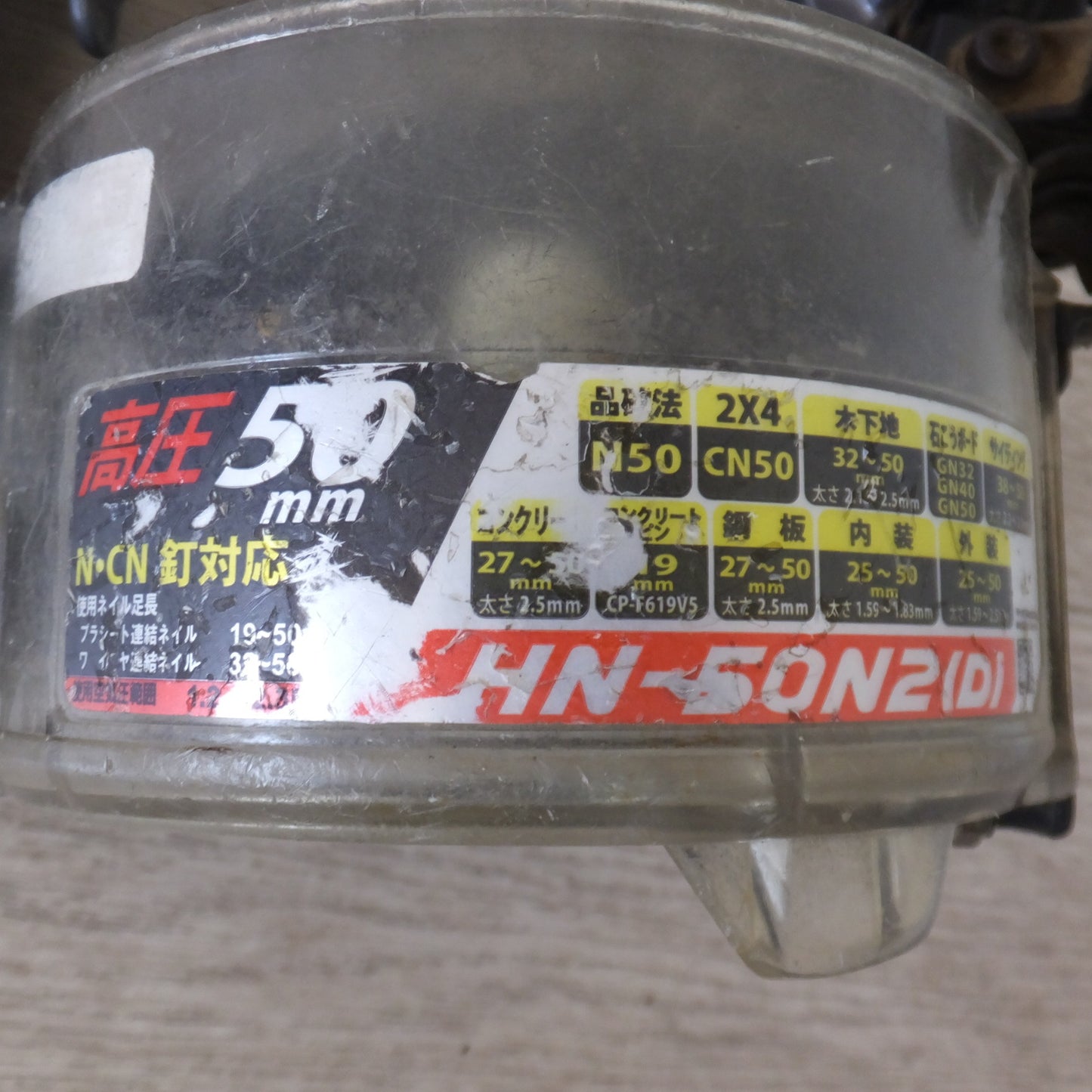 [送料無料] ジャンク★マックス MAX 釘打機 高圧コイルネイラ HN-50N2(D)★