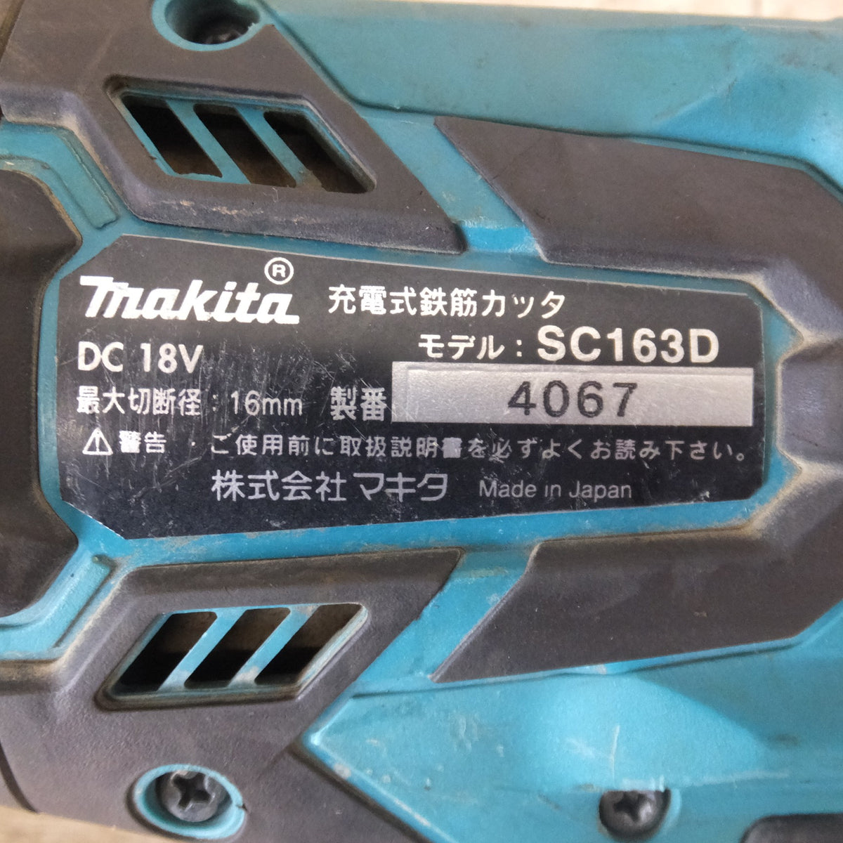 ★マキタ makita 充電式鉄筋カッタ SC163D DC18V　最大切断径 16mm　本体のみ★