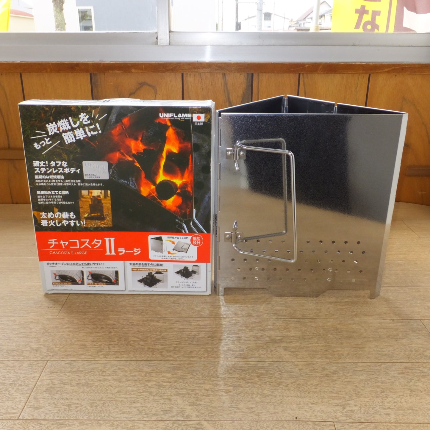 [送料無料] 未使用★新越ワークス ユニフレーム UNIFLAME チャコスタII ラージ　炭熾し 火熾し 着火 ステンレスボディ エンボス材★