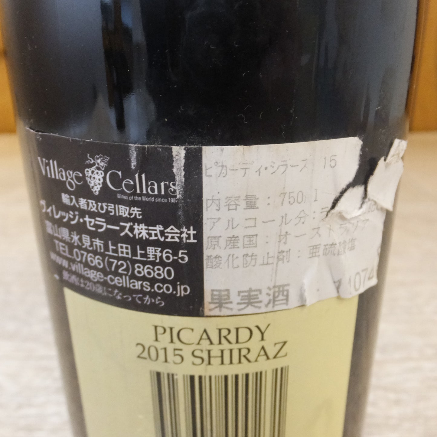 [送料無料] 未開栓★ピカーディ・シラーズ 2015 750ml 14.0%　PICARDY SHIRAZ　Pemberton Wine of Australia★