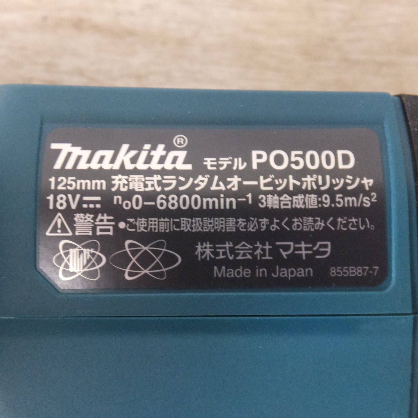 [送料無料] 美品★マキタ makita 125mm 充電式ランダムオービットポリッシャ PO500D 18V 本体のみ★