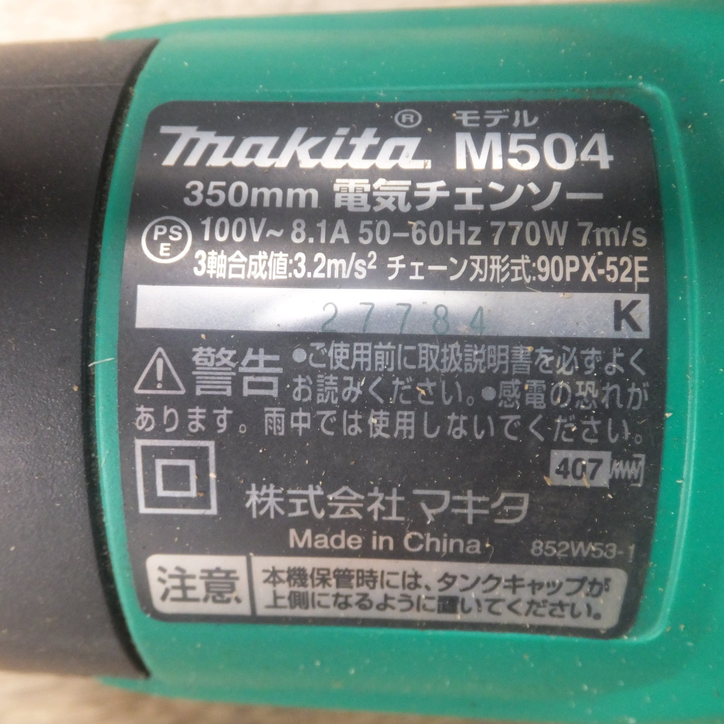 [送料無料] ★マキタ makita 350mm 電気チェンソー M504　100V～ 8.1A 50-60Hz 770W★