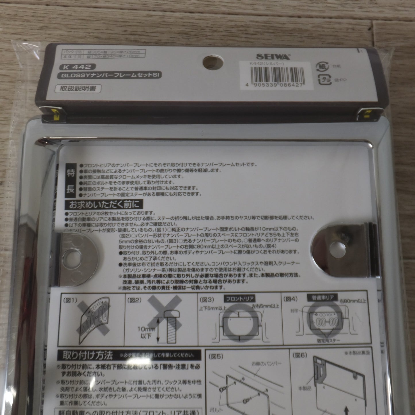 [送料無料] 未使用★セイワ SEIWA GLOSSYナンバーフレームセットSI K442　Chrome SILVER フロント&リア両用 2枚 セット★