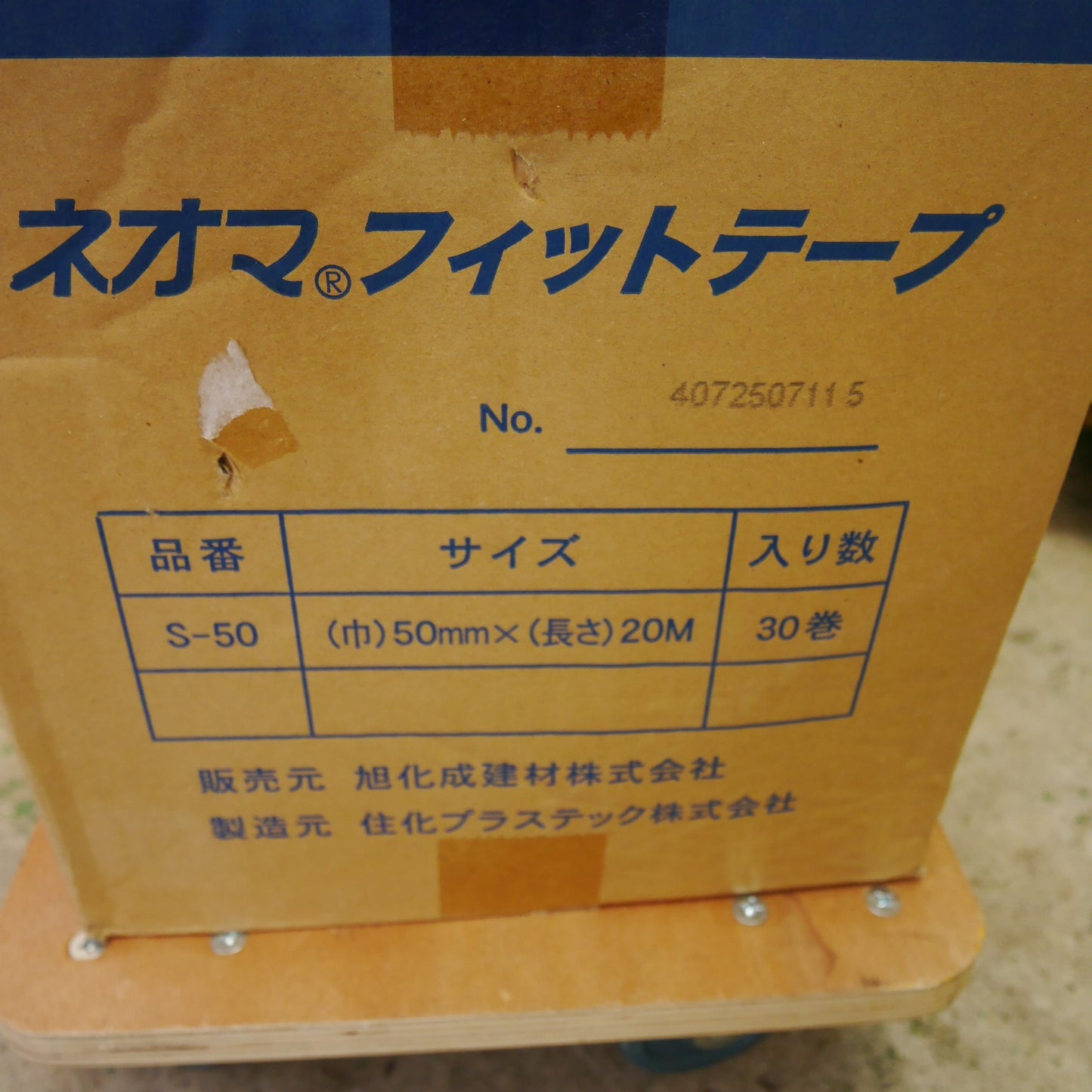 [送料無料] 未使用！30巻入り☆旭化成 ネオマ フィット テープ S-50 50mm×20m ネオマ フォーム 専用 アクリル 気密 テープ ②☆