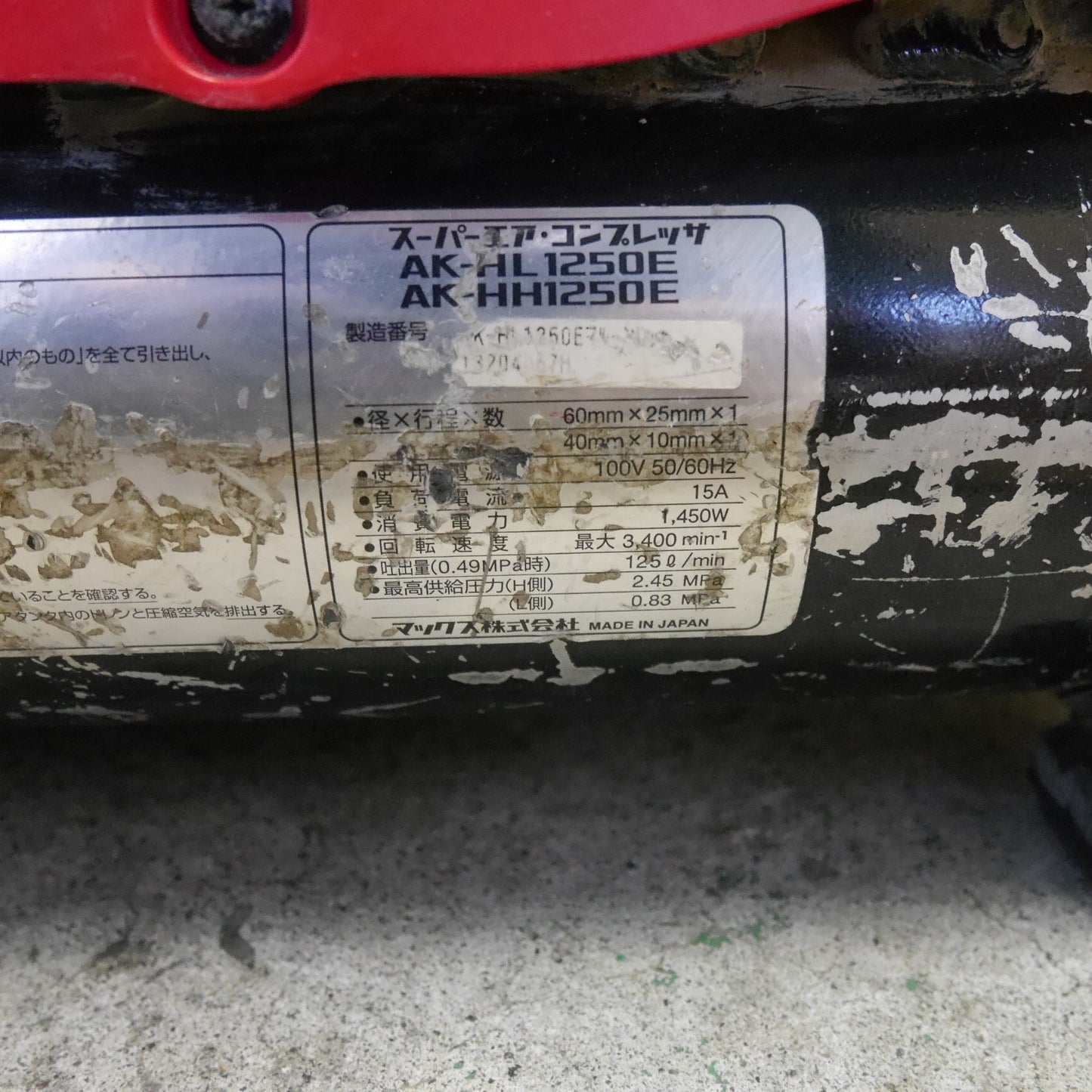 [送料無料] ☆MAX マックス スーパー エア コンプレッサー AK-HL1250E 125L 高圧 常圧 エアー ツール 工具☆